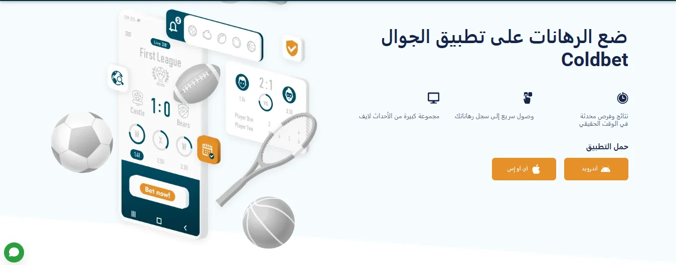 Coldbet تنزيل ملف APK